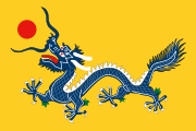 Flag of Qing Dynasty, 1890-1912