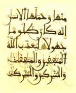 A fragment from the Qu'ran, Sura 33: 73–74