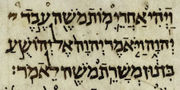 Aleppo Codex: 10th century Hebrew Bible with Masoretic pointing